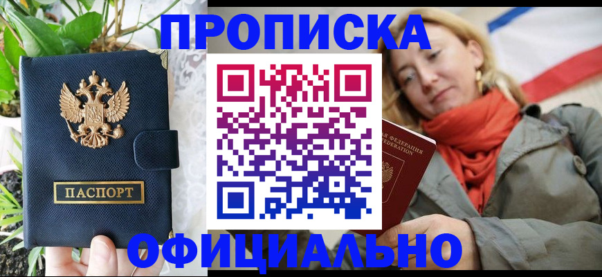 временная прописка в Усть-Илимске