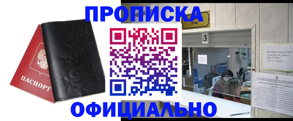 прописка от собственника в Усть-Илимске